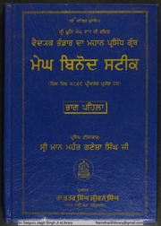 Commentary on Megh Binod — cover