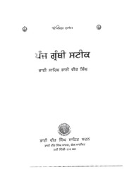 Panj Granthi Commentary — cover