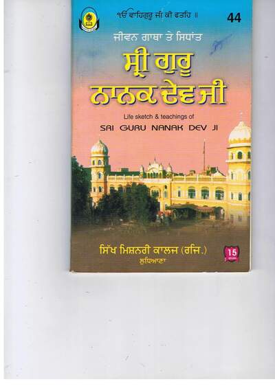 01 Sri Guru Nanak Dev Ji — cover