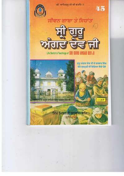 02 Sri Guru Angad Dev Ji — cover