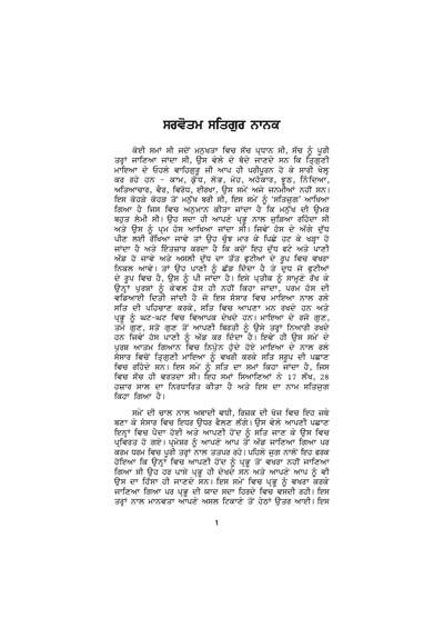 The Supreme Satguru Nanak — cover