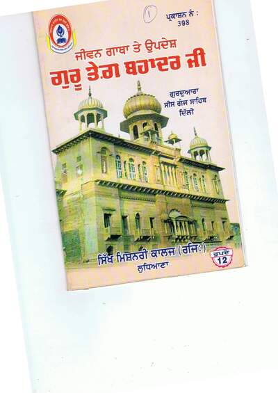 09 Sri Guru Tegh Bahadur Ji — cover