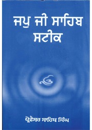 Jap Ji Sahib — cover