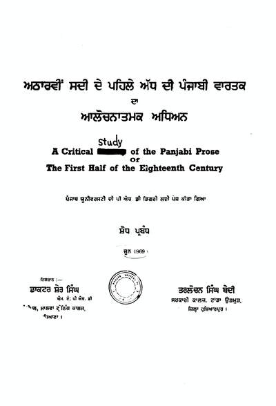 A critical study of the punjabi prose of the first half of the eighteenth century — cover