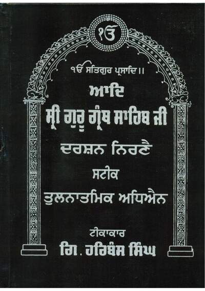 ੴ ਸਤਿਗੁਰ ਪ੍ਰਸਾਦਿ ॥ — cover
