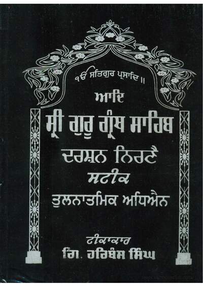 ੴ Satgur Prasad ॥ — cover