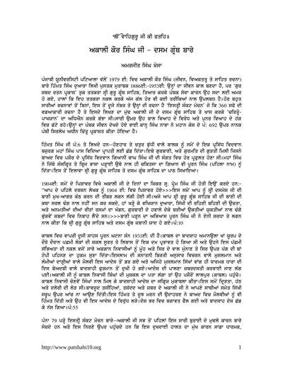 ੴ Waheguru Ji Ki Fateh॥ — cover