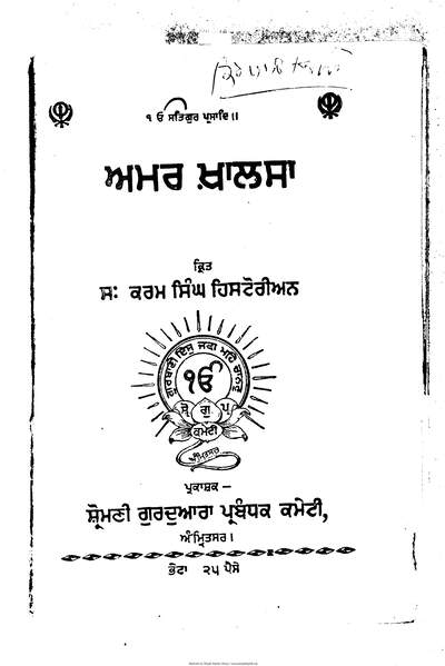 Amar Khalsa — cover