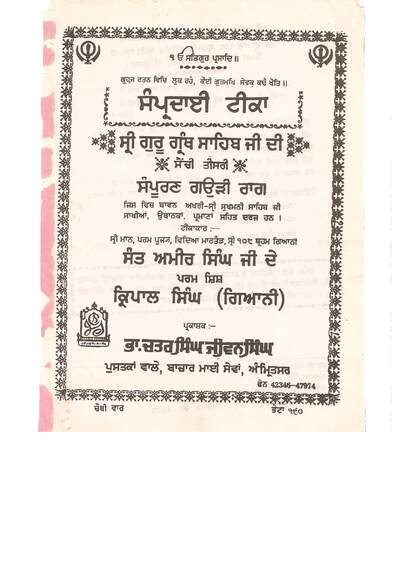 One Universal Creator God. By the Grace of the True Guru. — cover