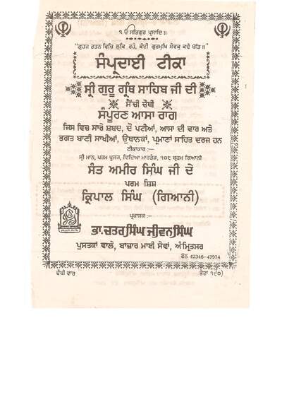 One Universal Creator God. By the Grace of the True Guru. — cover