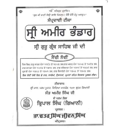 One Universal Creator God. By the Grace of the True Guru. — cover