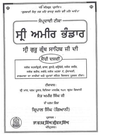 One Universal Creator God. By the Grace of the True Guru. — cover