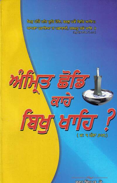 Amrit Chhod — cover