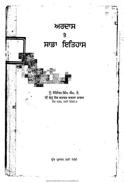 Ardas Tay Sada Itihas — cover
