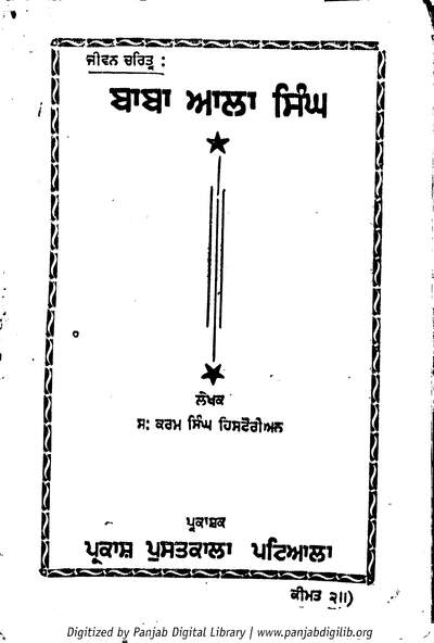 Baba Ala Singh — cover
