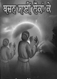Words of Saints — cover