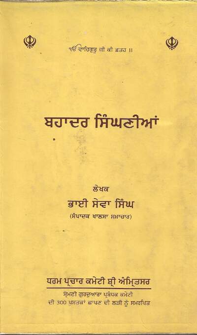 Bahadur Singhniyan — cover