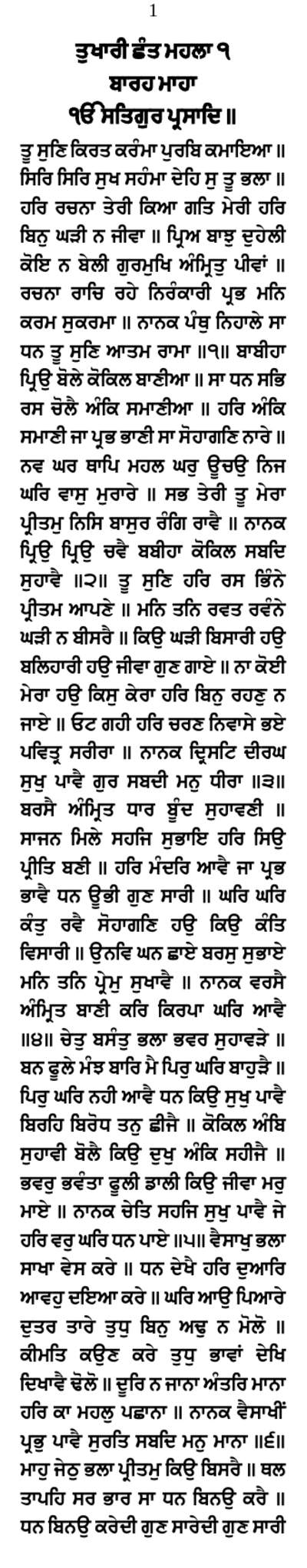 Tukhari Chhant, First Guru — cover