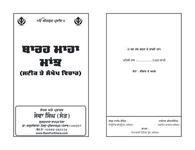 ੴ Satgur Prasad ॥ — cover