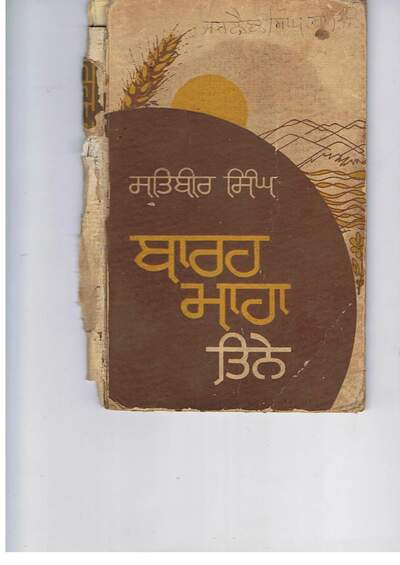 Barahmaha Tinnay — cover