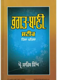 Commentary on Bhagat Compositions — cover