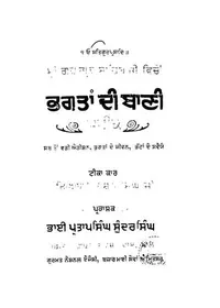 Commentary on Bhagat Bani — cover