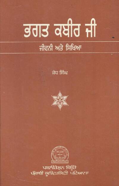Bhagat Kabir Ji — cover