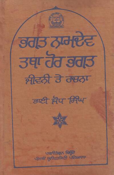 Bhagat Namdev Tatha Hor Bhagat — cover