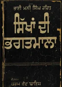 Jewels of the Bhagats — cover
