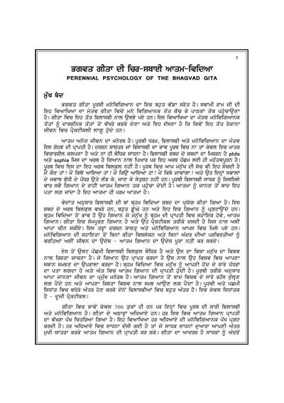 Bhagavad Gita Explained — cover