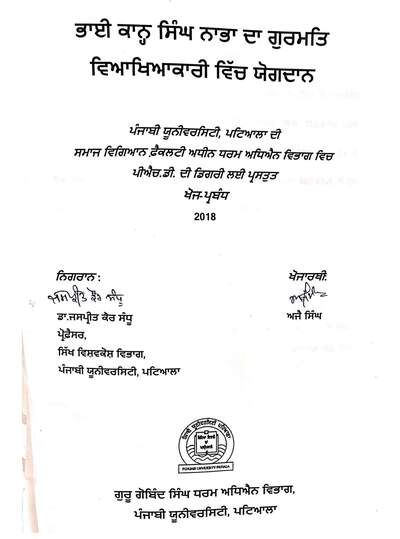 Bhai Kahn Singh Nabha da gurmat viyakhiyakari vich yogdan — cover