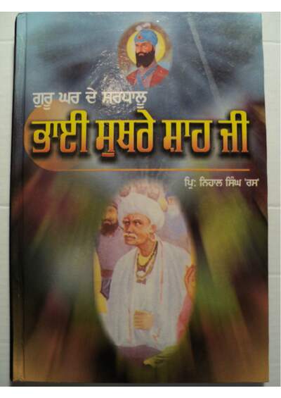 Bhai Suthray Shah — cover
