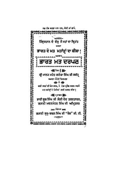Mirror of Indian Spiritual Paths — cover