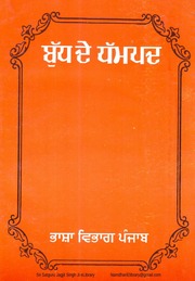 Bhud De Dhampad — cover