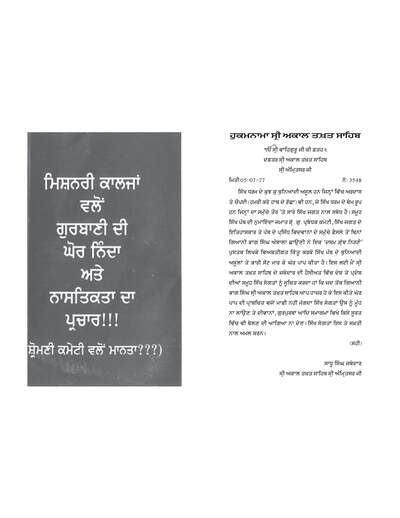 Severe condemnation of Gurbani and the promotion of atheism by missionary colleges!!! — cover