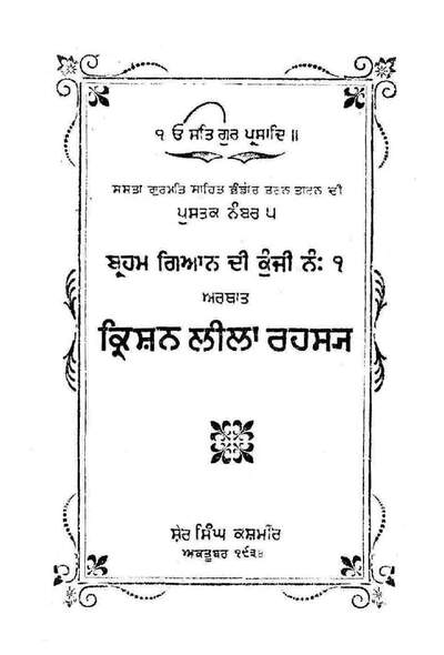 Brahm Gyan di Kunji No 01 — cover