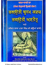 Brahm Kavach and Bhagouti Astotar Commentary — cover