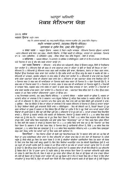 18.01 Shlok — cover