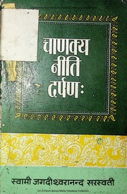 Chanakya-Niti-Darpan — cover