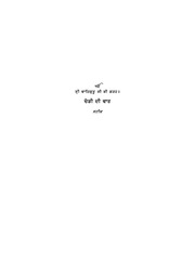 Chandi Di Var — cover