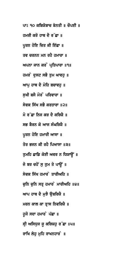Guru 10, Kavi-Uvach, Bani. Chaupai. — cover