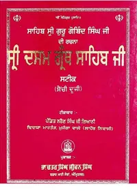 Commentary on Dasam Granth Vol 2 — cover