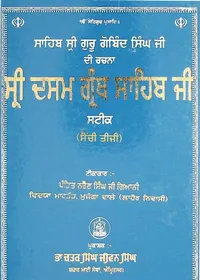 Commentary on Dasam Granth Vol 3 — cover