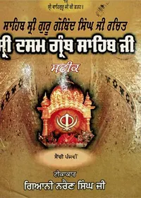 Commentary on Dasam Granth Vol 5 — cover