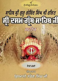 Commentary on Dasam Granth Vol 6 — cover