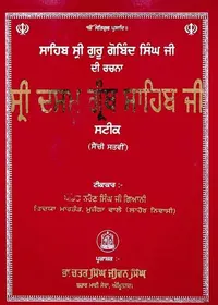 Commentary on Dasam Granth Vol 7 — cover