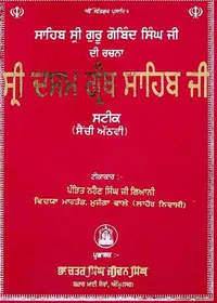 Commentary on Dasam Granth Vol 8 — cover