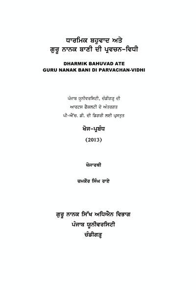 Dharmik bahuvad ate Guru Nanak bani di parvachan vidhi — cover