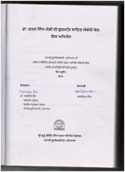 Dr Rattan Singh Jaggi di gurmat sahit sabandi khoj ek adhiyan — cover