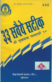 33 Savaiye Steek — cover